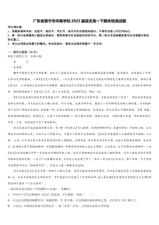 广东省普宁市华美学校2025届语文高一下期末检测试题含解析