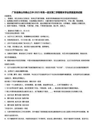 广东省佛山市佛山三中2025年高一语文第二学期期末学业质量监测试题含解析