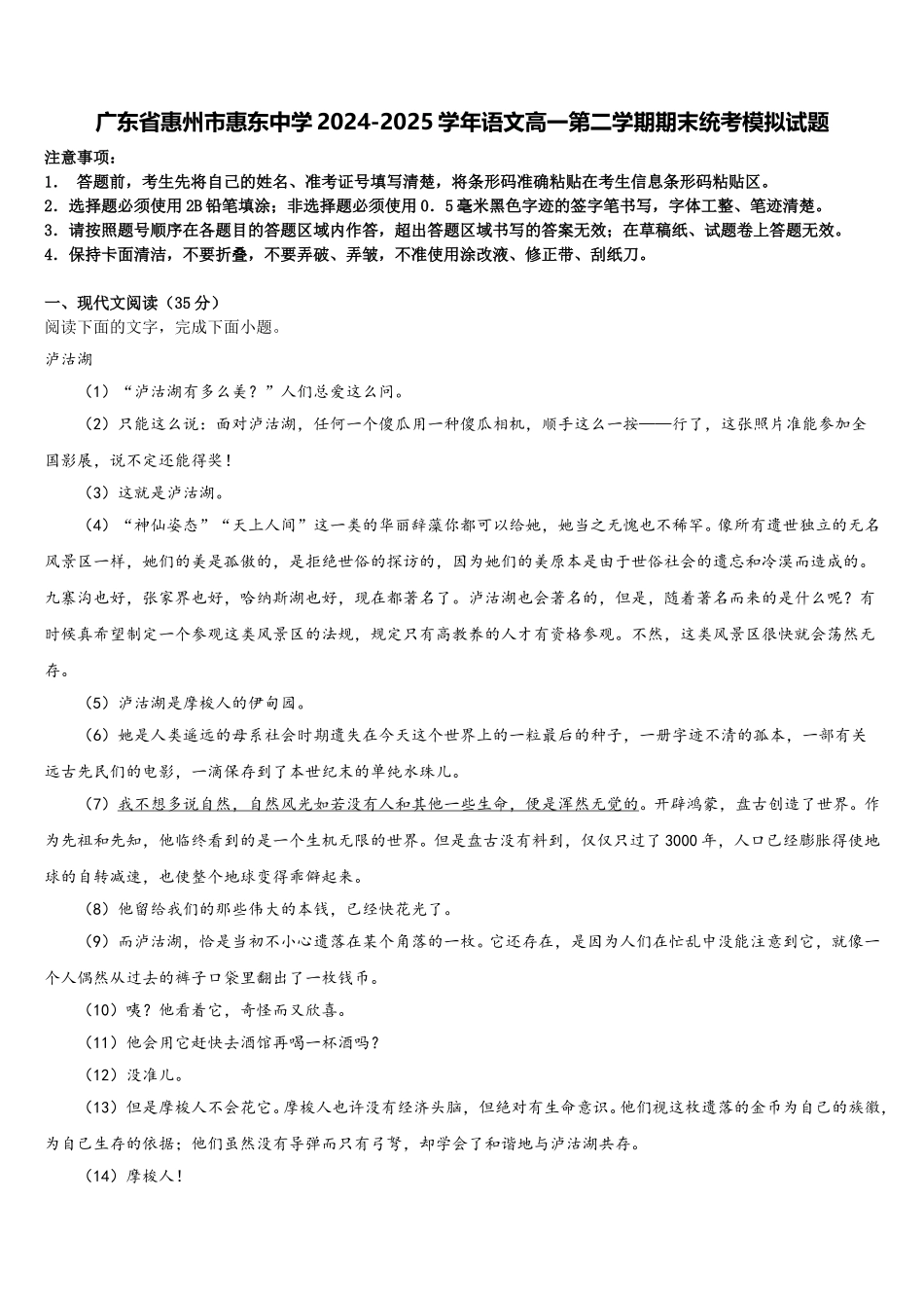 广东省惠州市惠东中学2024-2025学年语文高一第二学期期末统考模拟试题含解析_第1页