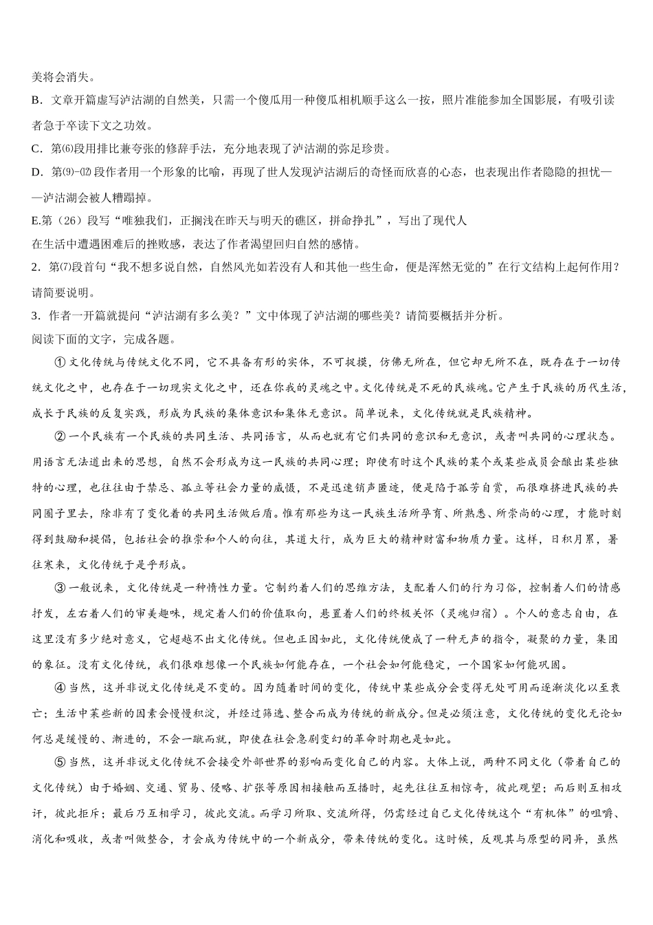广东省惠州市惠东中学2024-2025学年语文高一第二学期期末统考模拟试题含解析_第3页