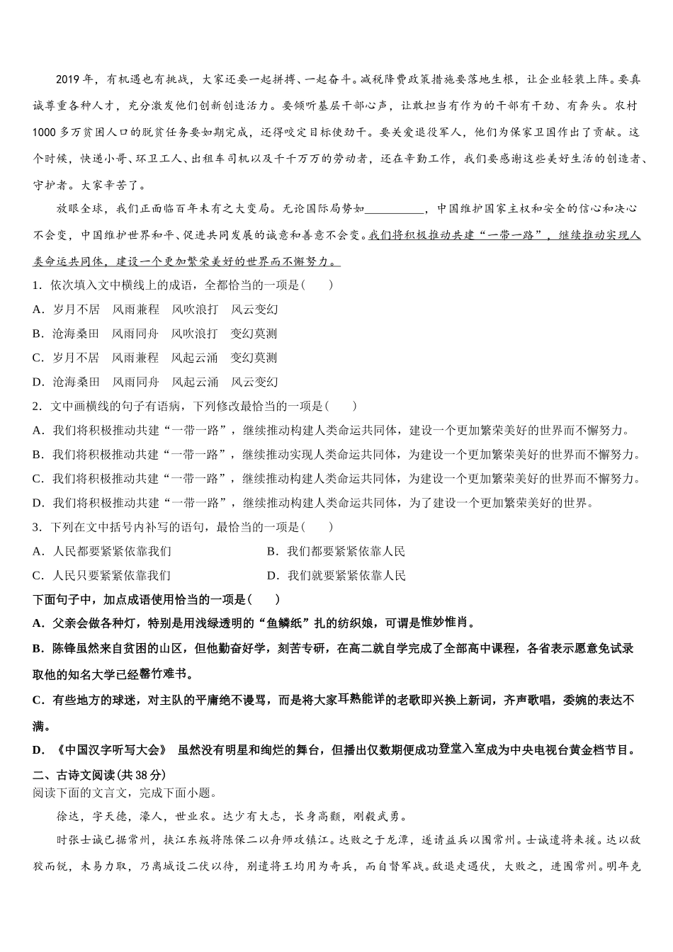2025年广东省广州市广东第二师范学院番禺中高一语文第二学期期末检测试题含解析_第2页