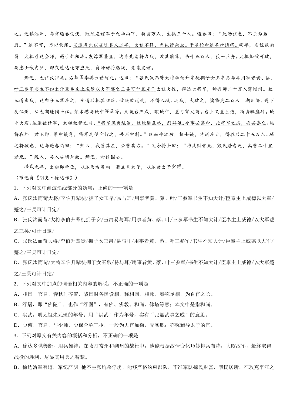 2025年广东省广州市广东第二师范学院番禺中高一语文第二学期期末检测试题含解析_第3页