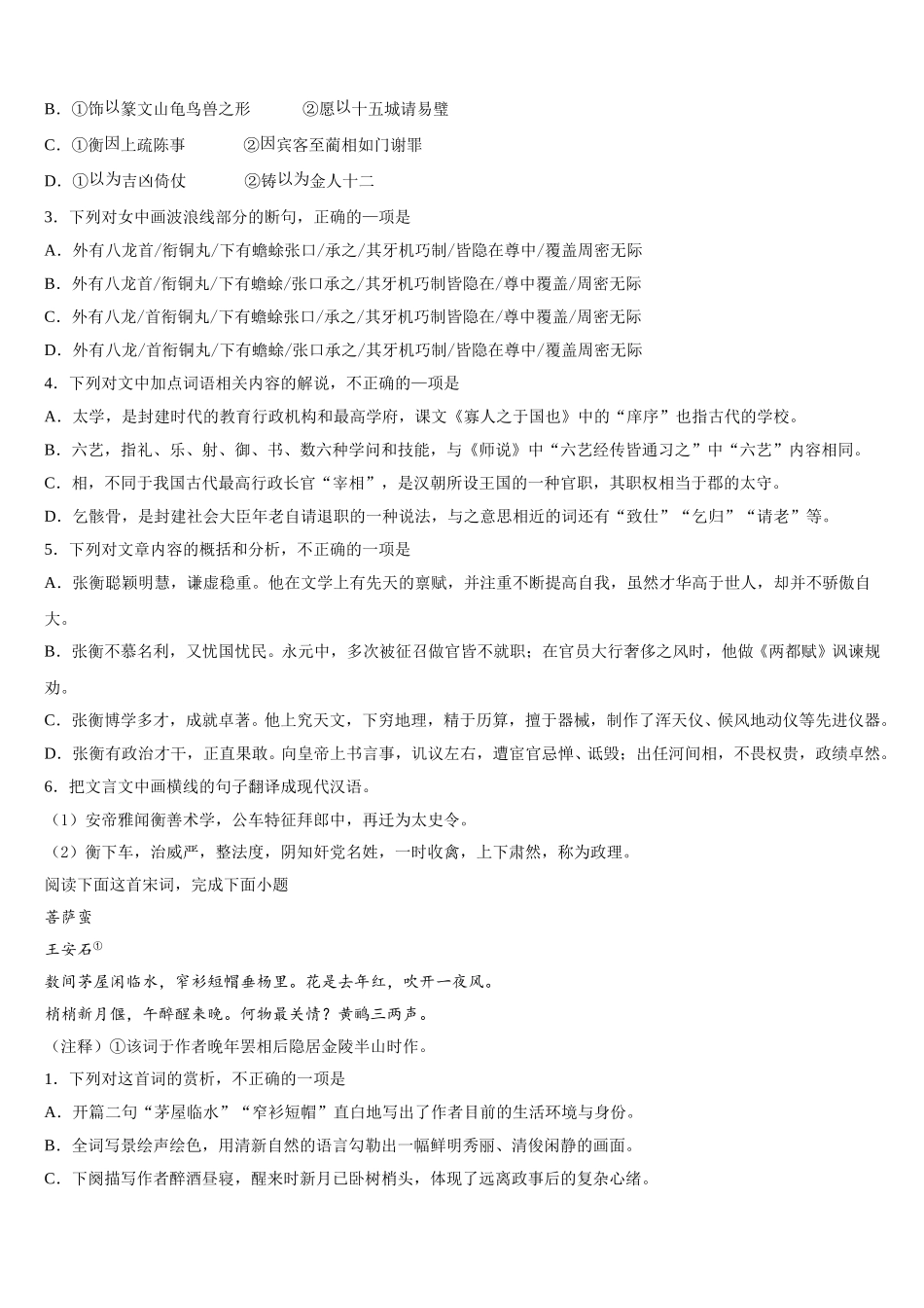 广东省廉江中学2025届语文高一下期末质量跟踪监视模拟试题含解析_第3页
