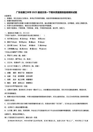 广东省廉江中学2025届语文高一下期末质量跟踪监视模拟试题含解析