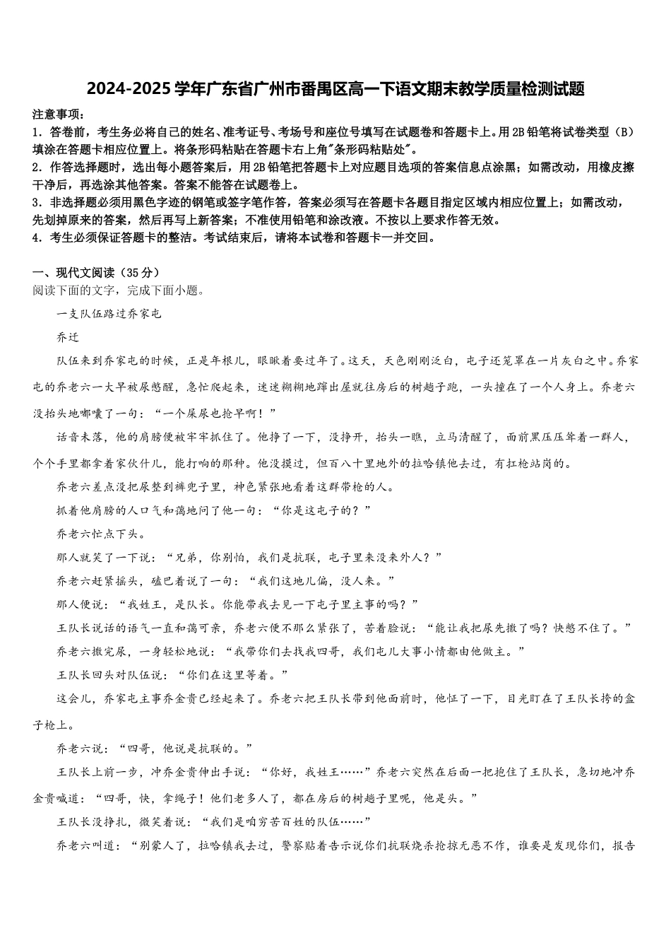 2024-2025学年广东省广州市番禺区高一下语文期末教学质量检测试题含解析_第1页