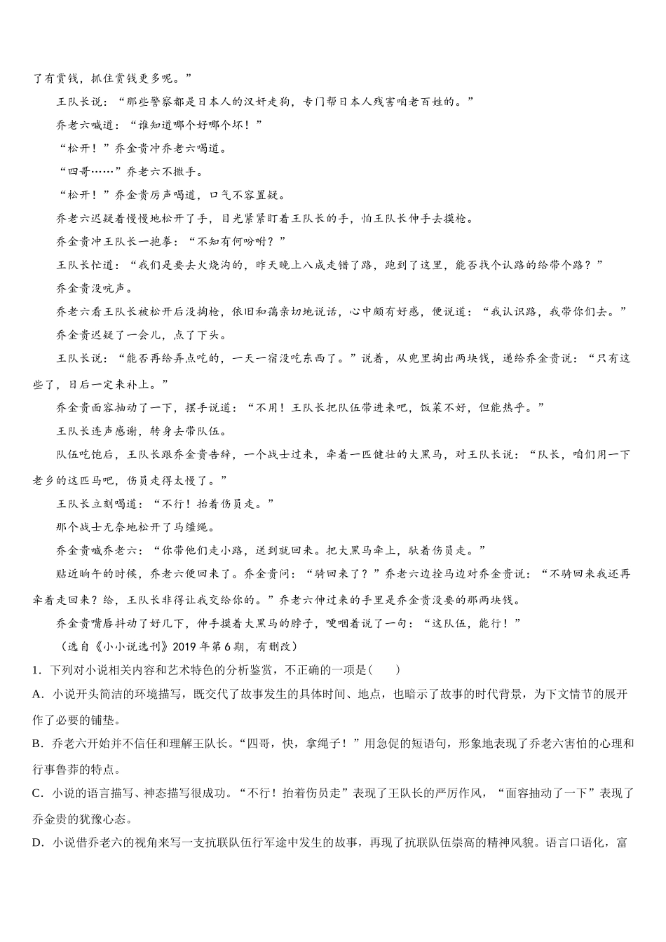 2024-2025学年广东省广州市番禺区高一下语文期末教学质量检测试题含解析_第2页