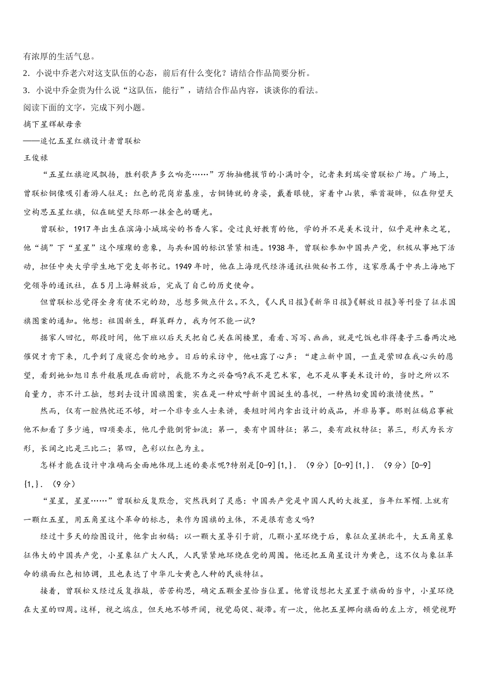 2024-2025学年广东省广州市番禺区高一下语文期末教学质量检测试题含解析_第3页