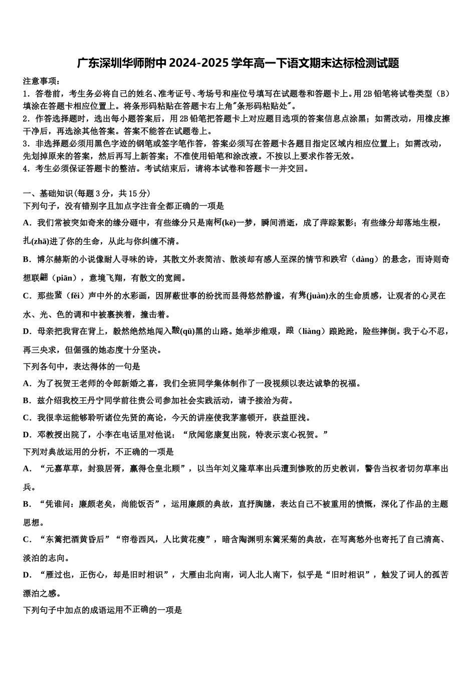 广东深圳华师附中2024-2025学年高一下语文期末达标检测试题含解析_第1页