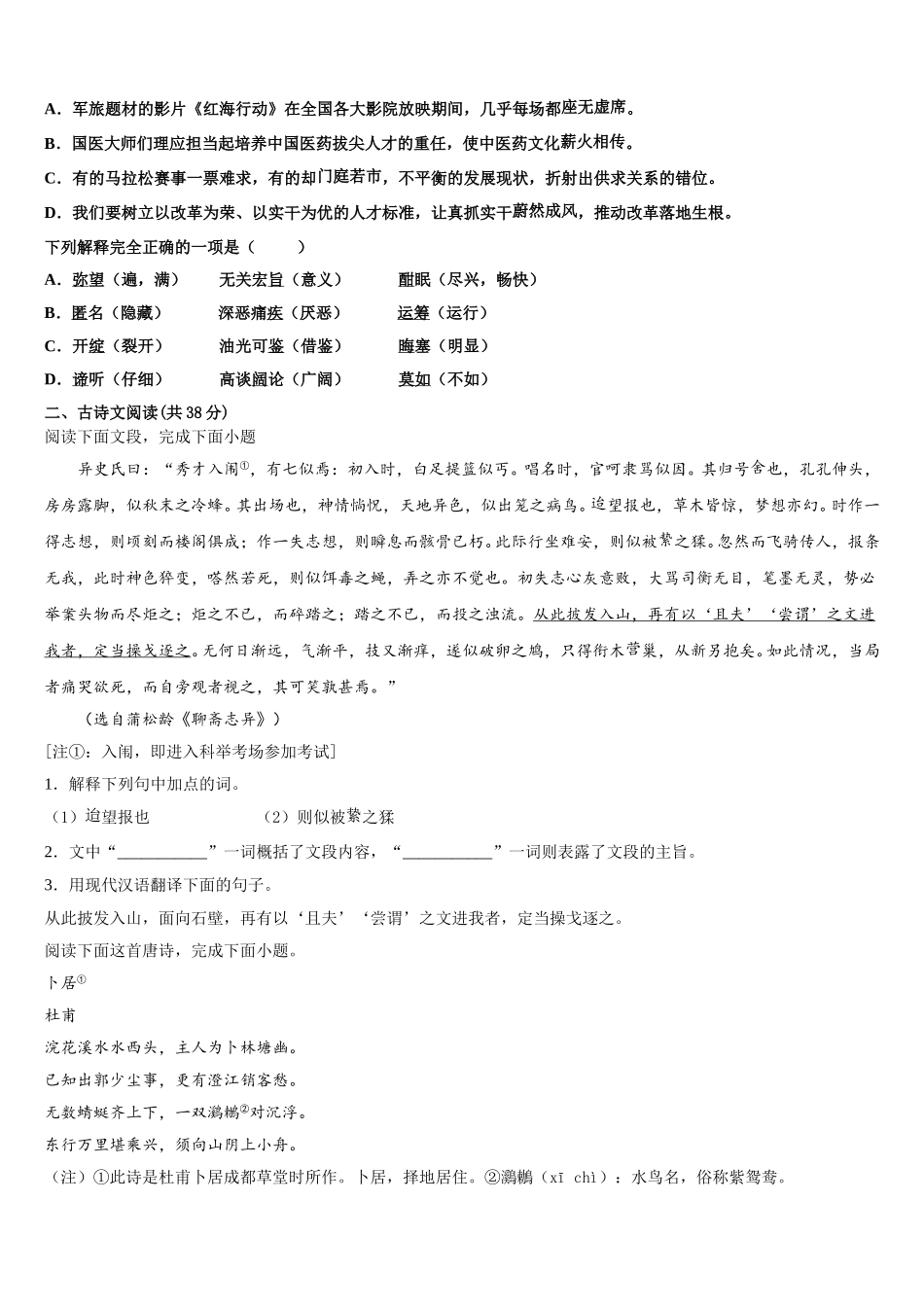 广东深圳华师附中2024-2025学年高一下语文期末达标检测试题含解析_第2页