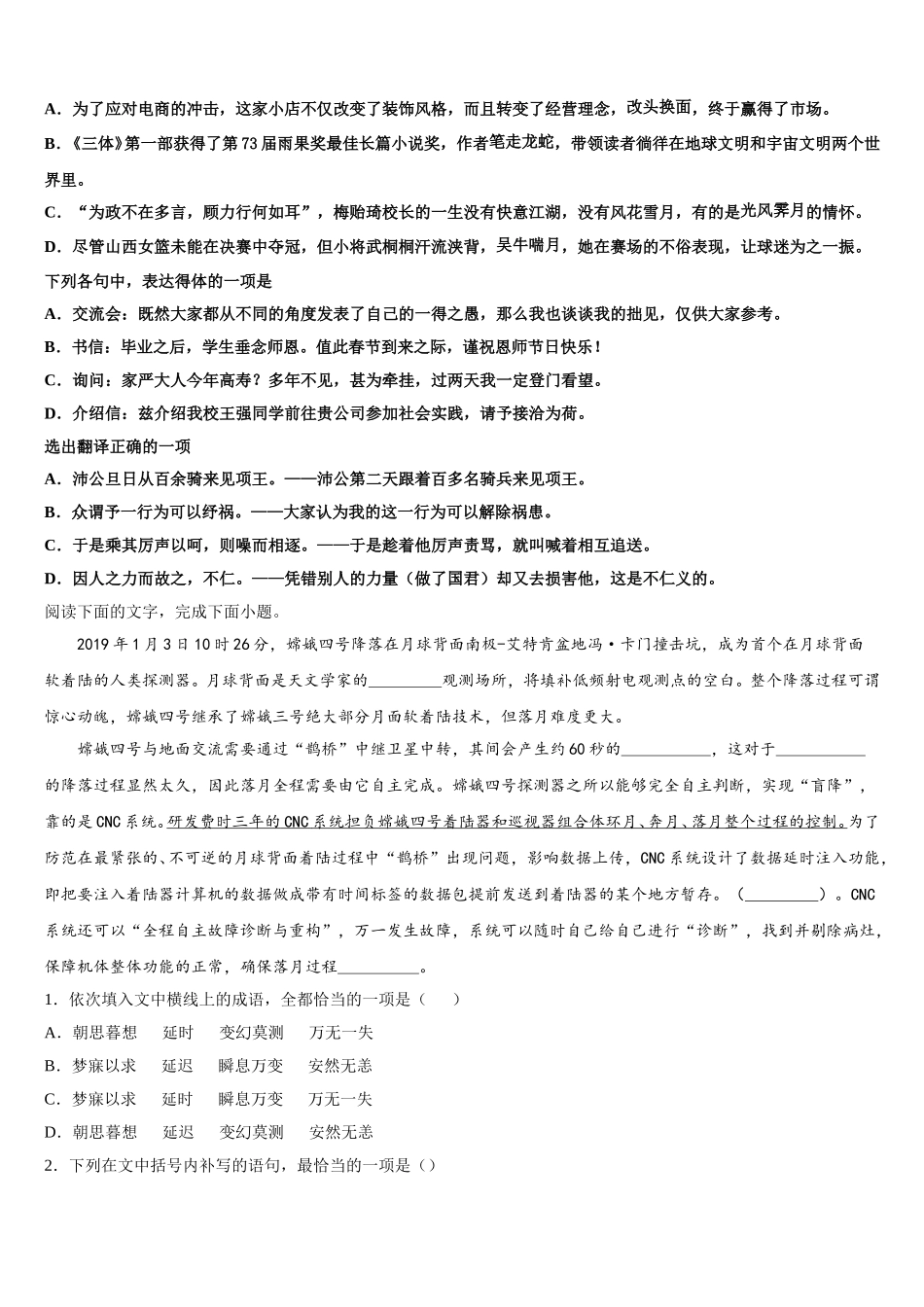 2025届广东省汕头市潮阳南侨中学高一语文第二学期期末调研模拟试题含解析_第2页
