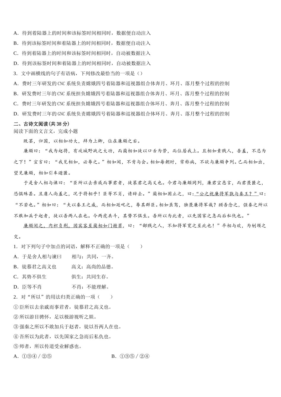 2025届广东省汕头市潮阳南侨中学高一语文第二学期期末调研模拟试题含解析_第3页