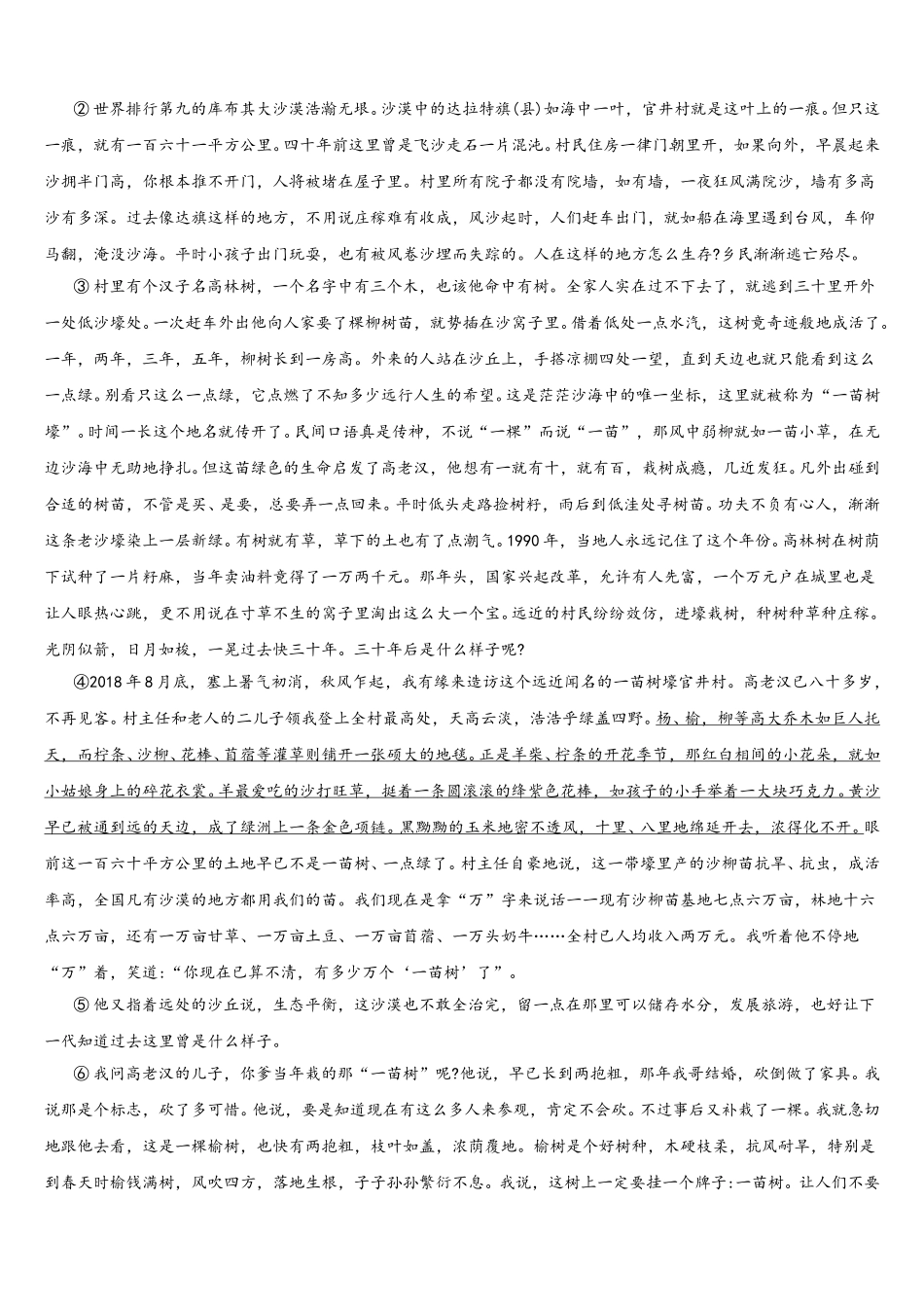 广东省汕头市达濠华桥中学、东厦中学2025年语文高一第二学期期末学业水平测试模拟试题含解析_第3页