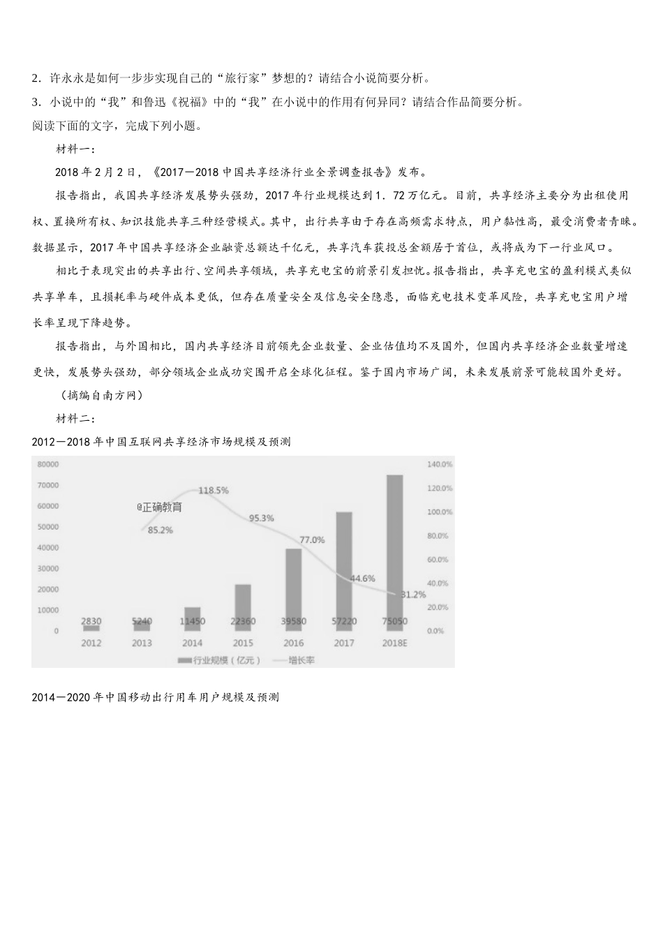 广东华南师大附中2025年语文高一下期末检测模拟试题含解析_第3页