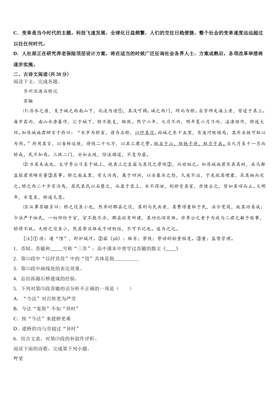 2024-2025学年广东六校联盟语文高一第二学期期末统考试题含解析_第2页