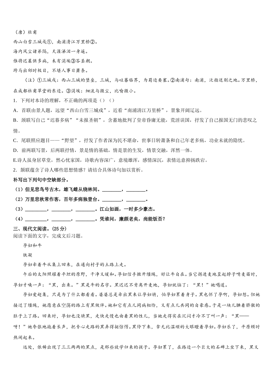 2024-2025学年广东六校联盟语文高一第二学期期末统考试题含解析_第3页