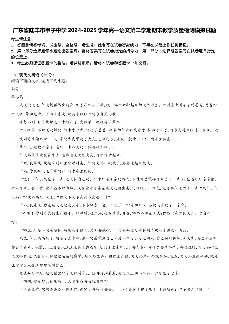 广东省陆丰市甲子中学2024-2025学年高一语文第二学期期末教学质量检测模拟试题含解析_第1页