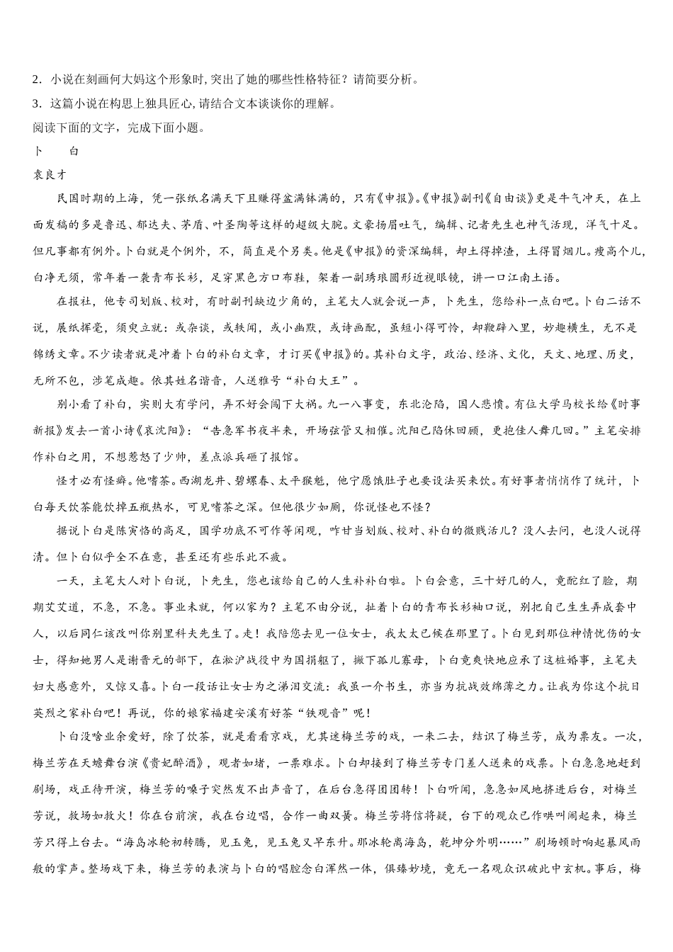 广东省陆丰市甲子中学2024-2025学年高一语文第二学期期末教学质量检测模拟试题含解析_第3页