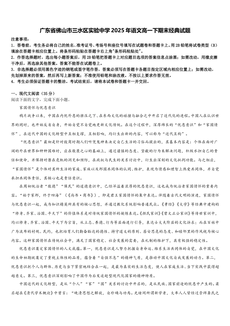 广东省佛山市三水区实验中学2025年语文高一下期末经典试题含解析_第1页