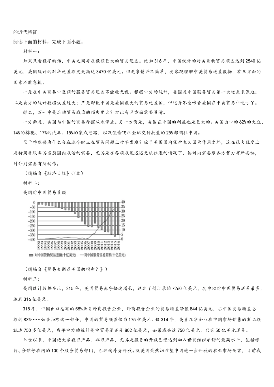 广东省佛山市三水区实验中学2025年语文高一下期末经典试题含解析_第3页