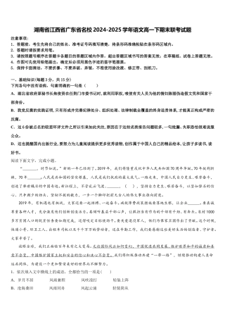 湖南省江西省广东省名校2024-2025学年语文高一下期末联考试题含解析