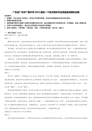 广东省广州市广雅中学2025届高一下语文期末学业质量监测模拟试题含解析