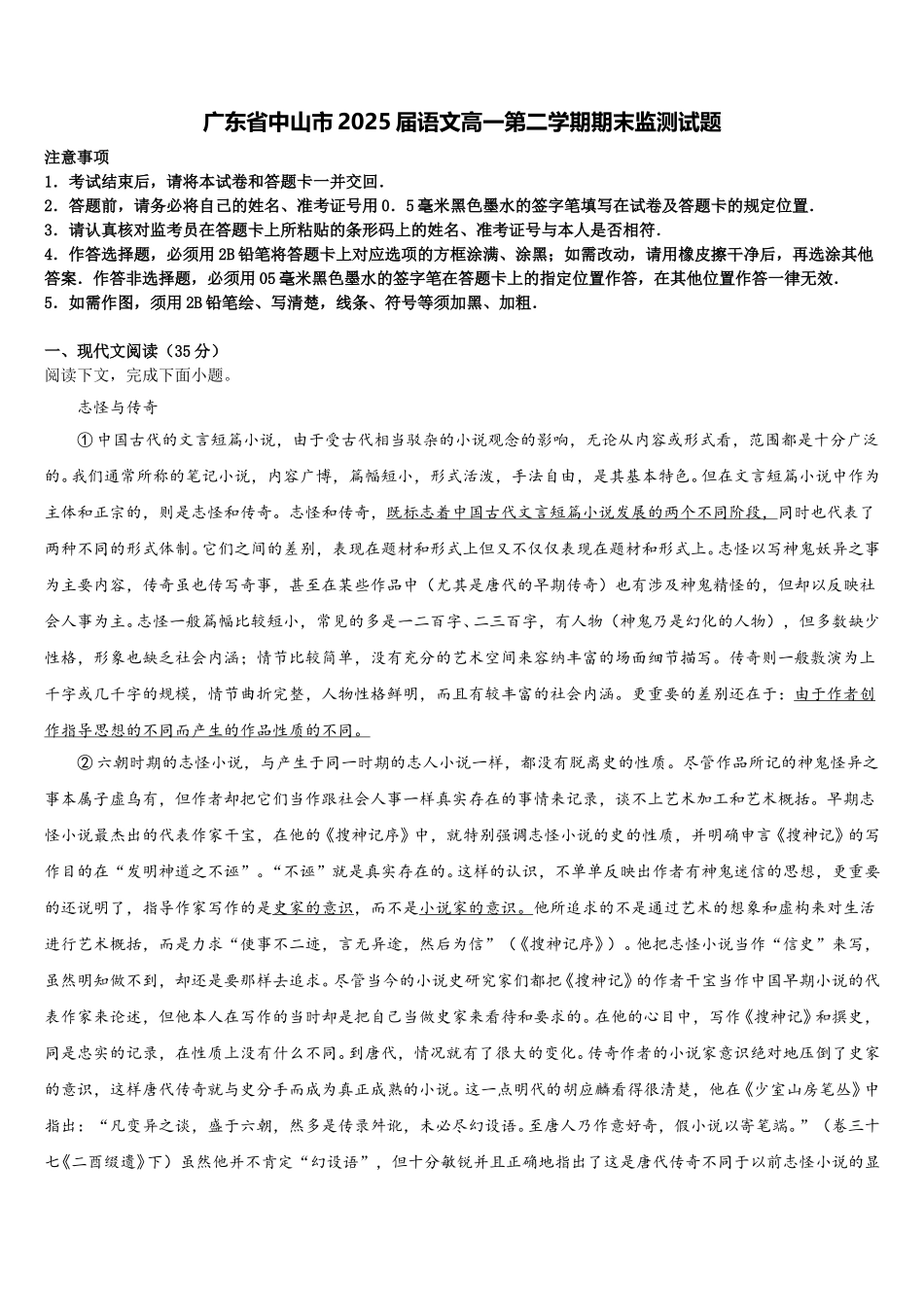 广东省中山市2025届语文高一第二学期期末监测试题含解析_第1页