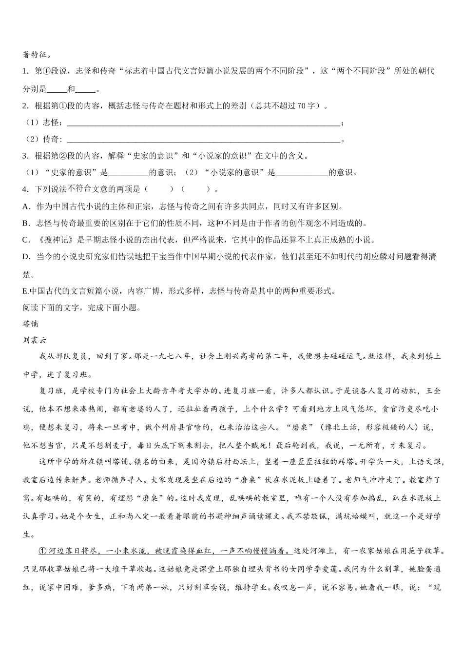 广东省中山市2025届语文高一第二学期期末监测试题含解析_第2页