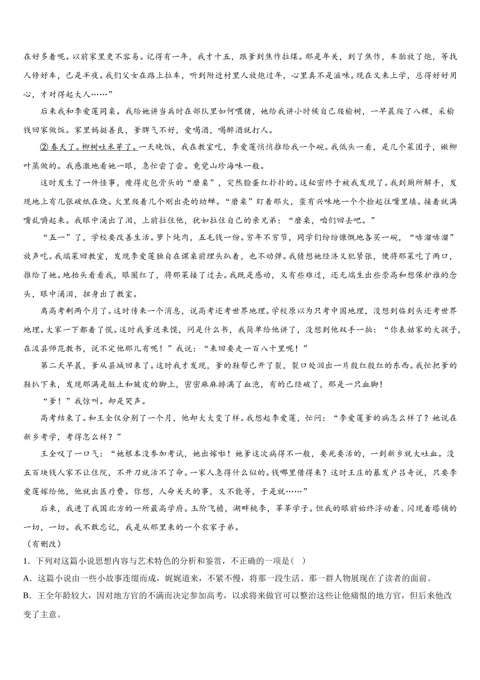 广东省中山市2025届语文高一第二学期期末监测试题含解析_第3页