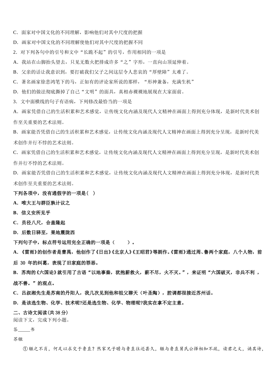 广东深圳市红岭中学2024-2025学年语文高一第二学期期末复习检测模拟试题含解析_第2页