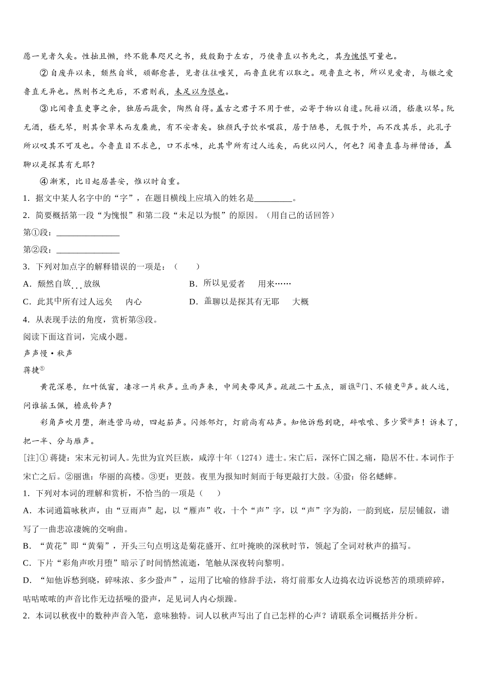 广东深圳市红岭中学2024-2025学年语文高一第二学期期末复习检测模拟试题含解析_第3页