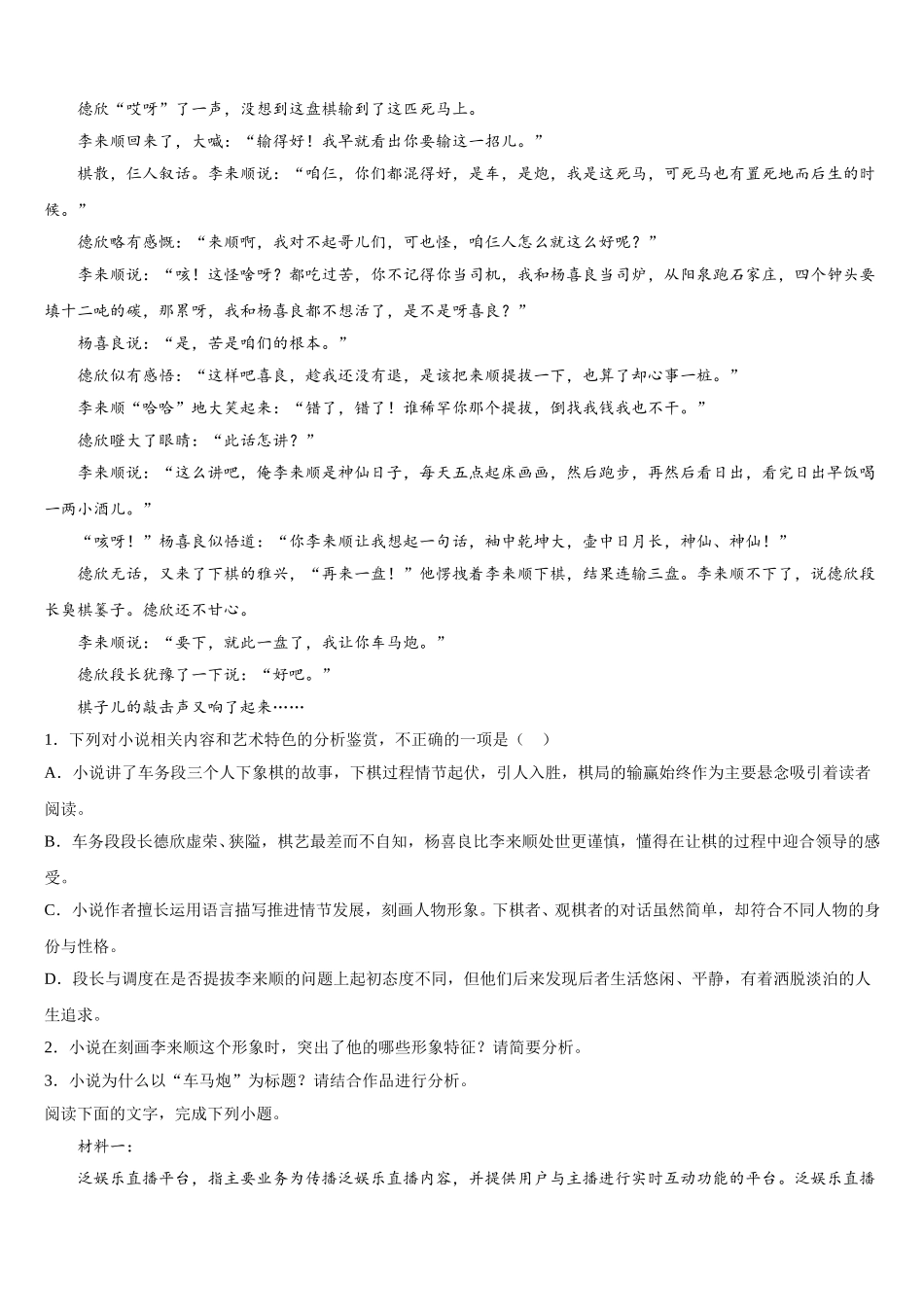 2024-2025学年深圳市龙岗区语文高一下期末质量检测模拟试题含解析_第2页