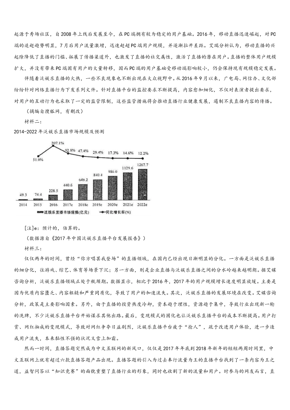 2024-2025学年深圳市龙岗区语文高一下期末质量检测模拟试题含解析_第3页