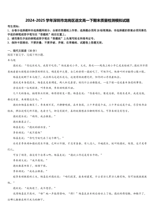 2024-2025学年深圳市龙岗区语文高一下期末质量检测模拟试题含解析