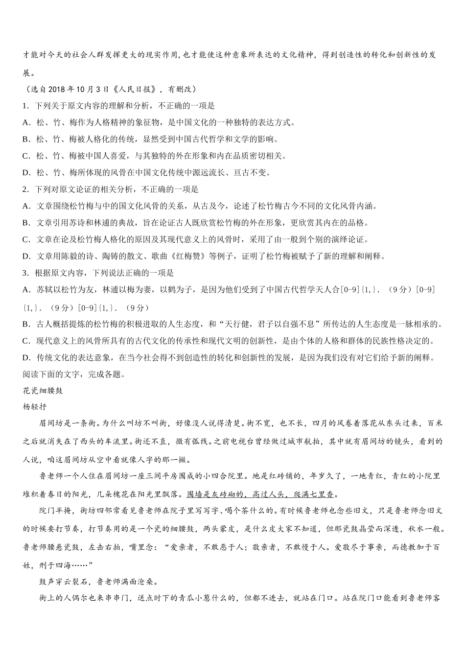 广东省仲元中学等七校联合体2024-2025学年语文高一第二学期期末联考试题含解析_第2页