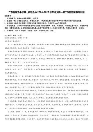 广东省仲元中学等七校联合体2024-2025学年语文高一第二学期期末联考试题含解析