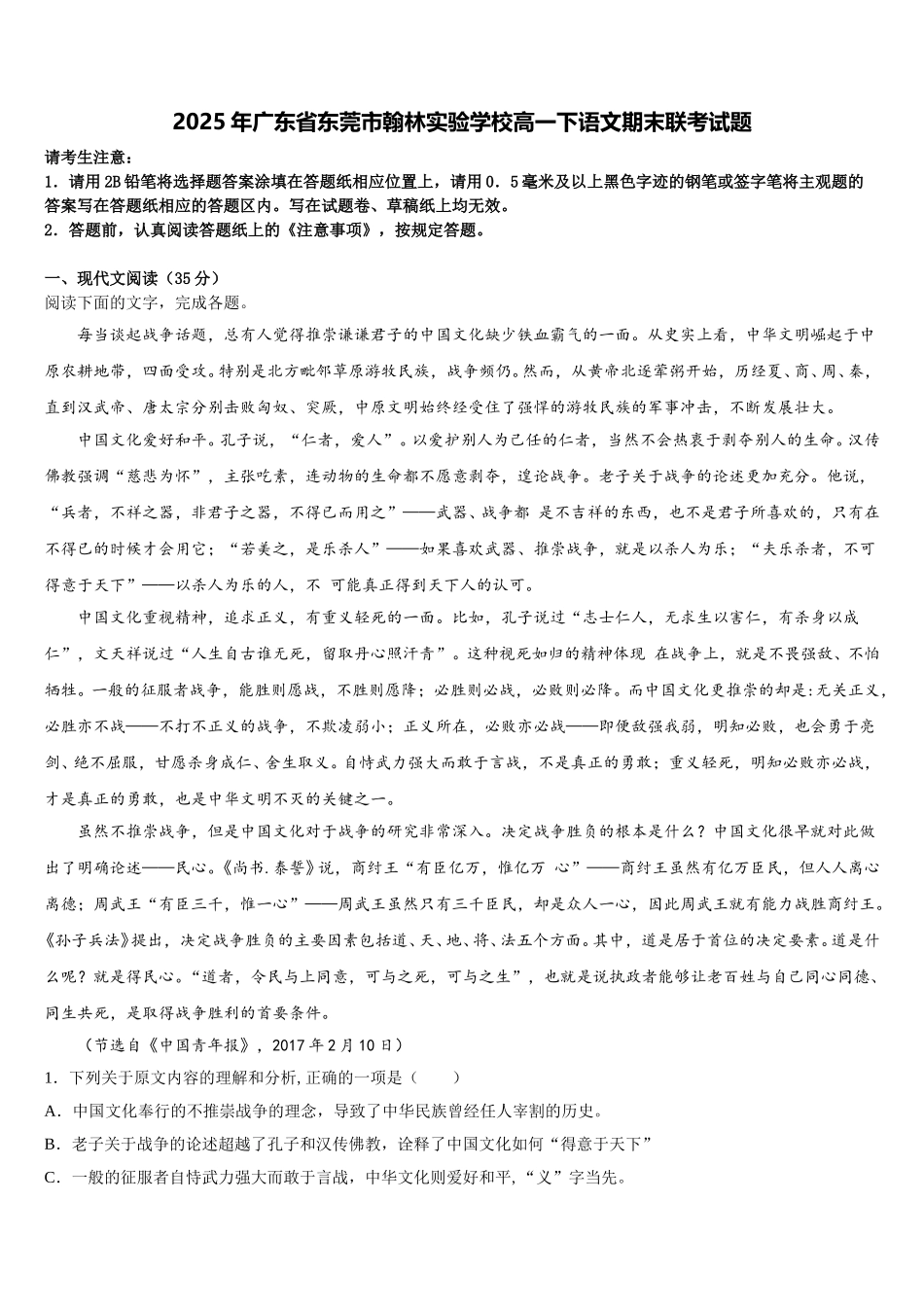 2025年广东省东莞市翰林实验学校高一下语文期末联考试题含解析_第1页