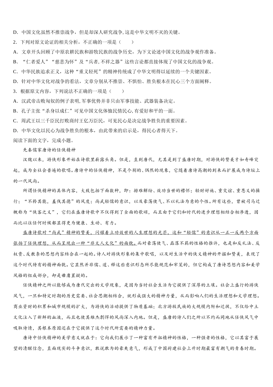 2025年广东省东莞市翰林实验学校高一下语文期末联考试题含解析_第2页