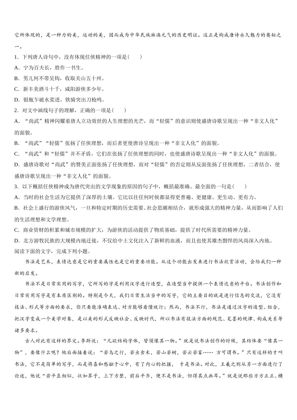 2025年广东省东莞市翰林实验学校高一下语文期末联考试题含解析_第3页