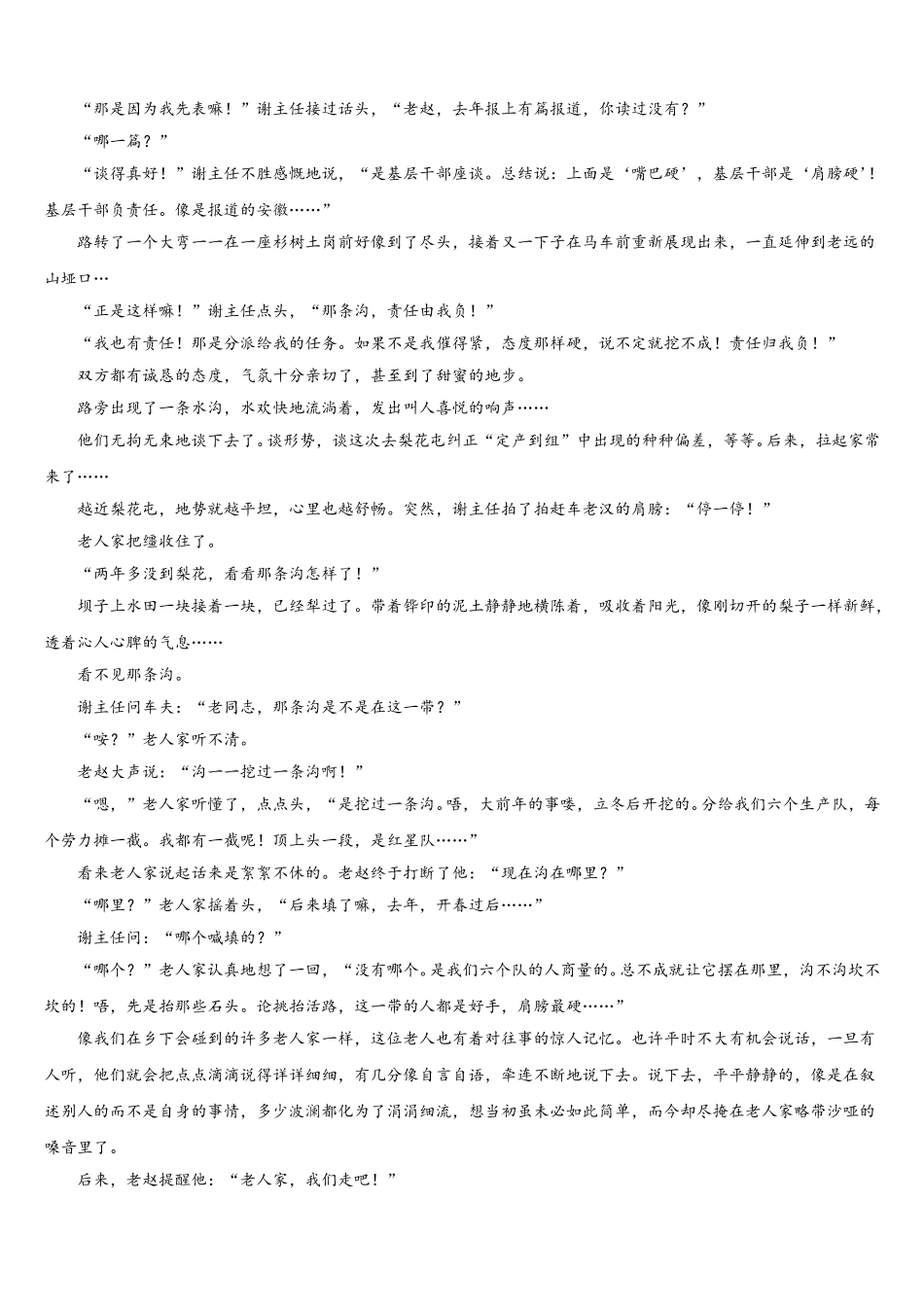 广东省江门一中2024-2025学年高一语文第二学期期末调研模拟试题含解析_第2页