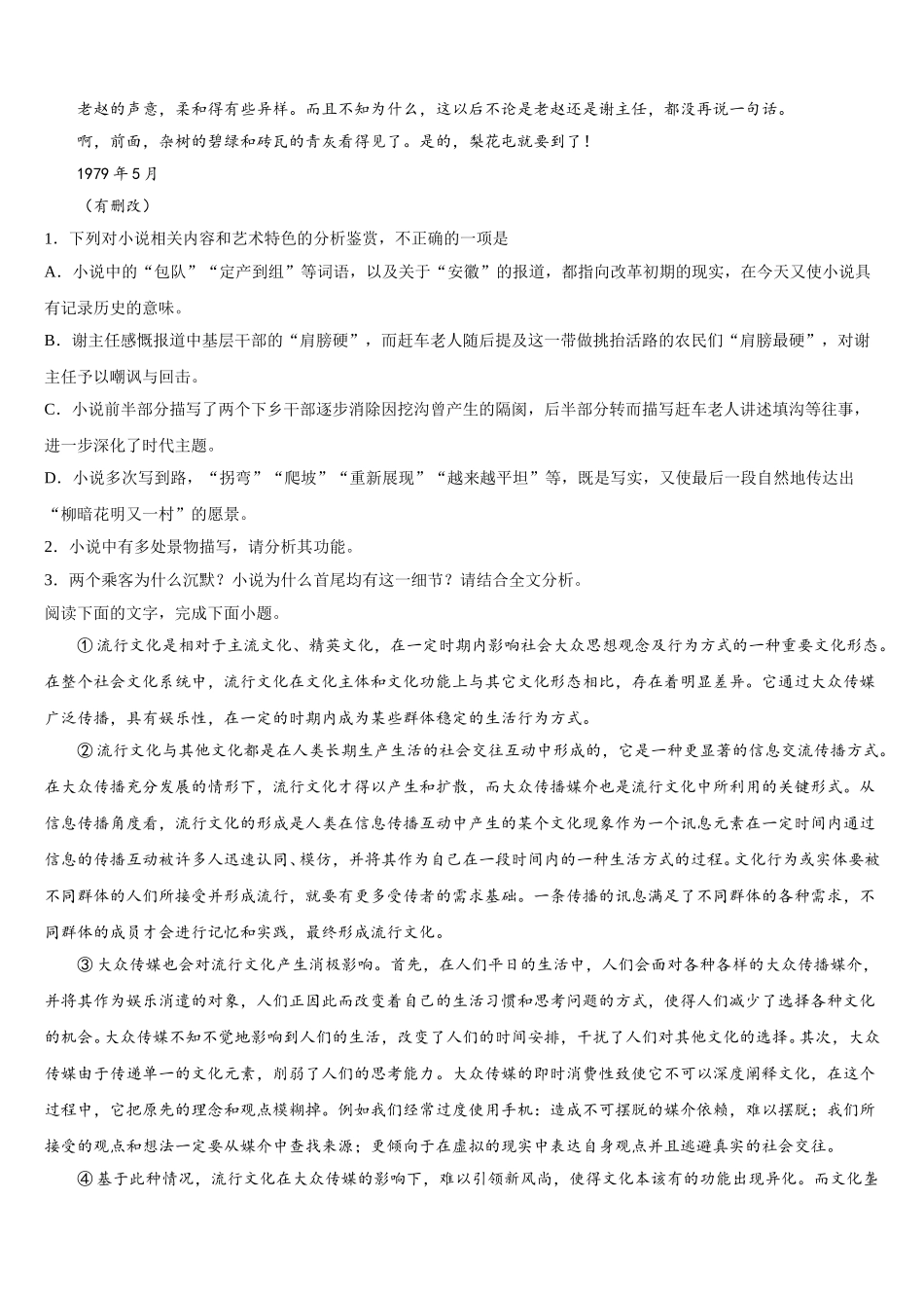 广东省江门一中2024-2025学年高一语文第二学期期末调研模拟试题含解析_第3页