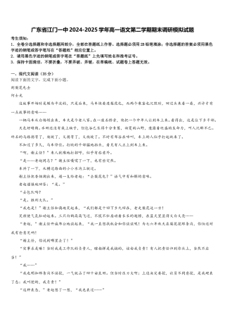 广东省江门一中2024-2025学年高一语文第二学期期末调研模拟试题含解析