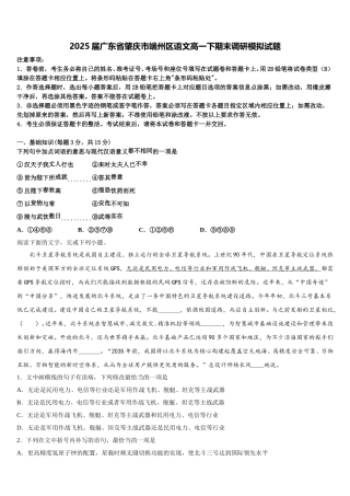2025届广东省肇庆市端州区语文高一下期末调研模拟试题含解析