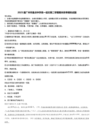 2025届广州市重点中学高一语文第二学期期末统考模拟试题含解析