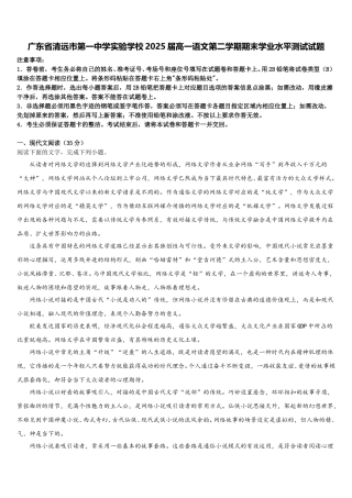 广东省清远市第一中学实验学校2025届高一语文第二学期期末学业水平测试试题含解析