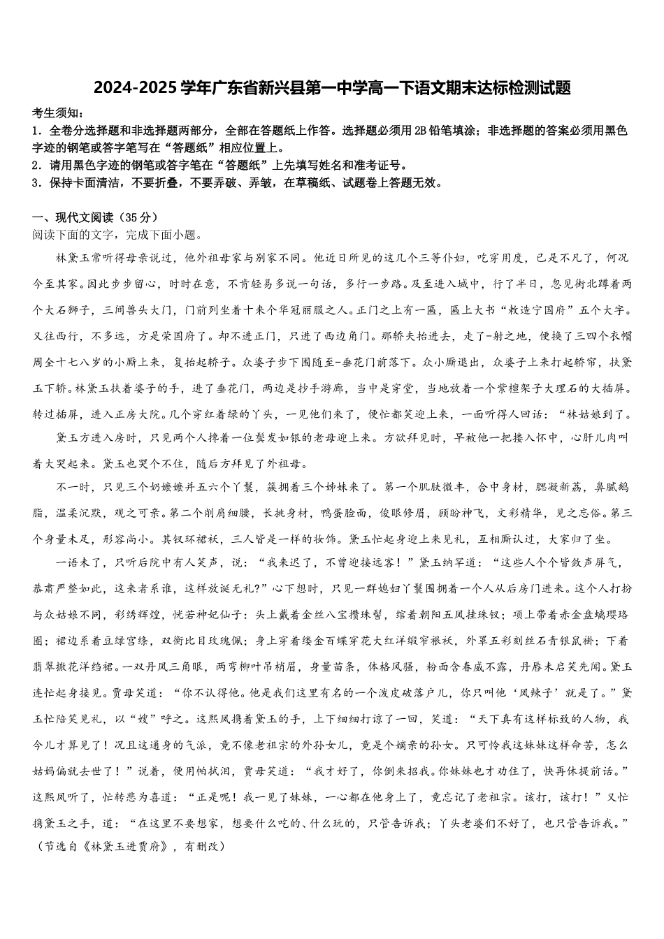 2024-2025学年广东省新兴县第一中学高一下语文期末达标检测试题含解析_第1页