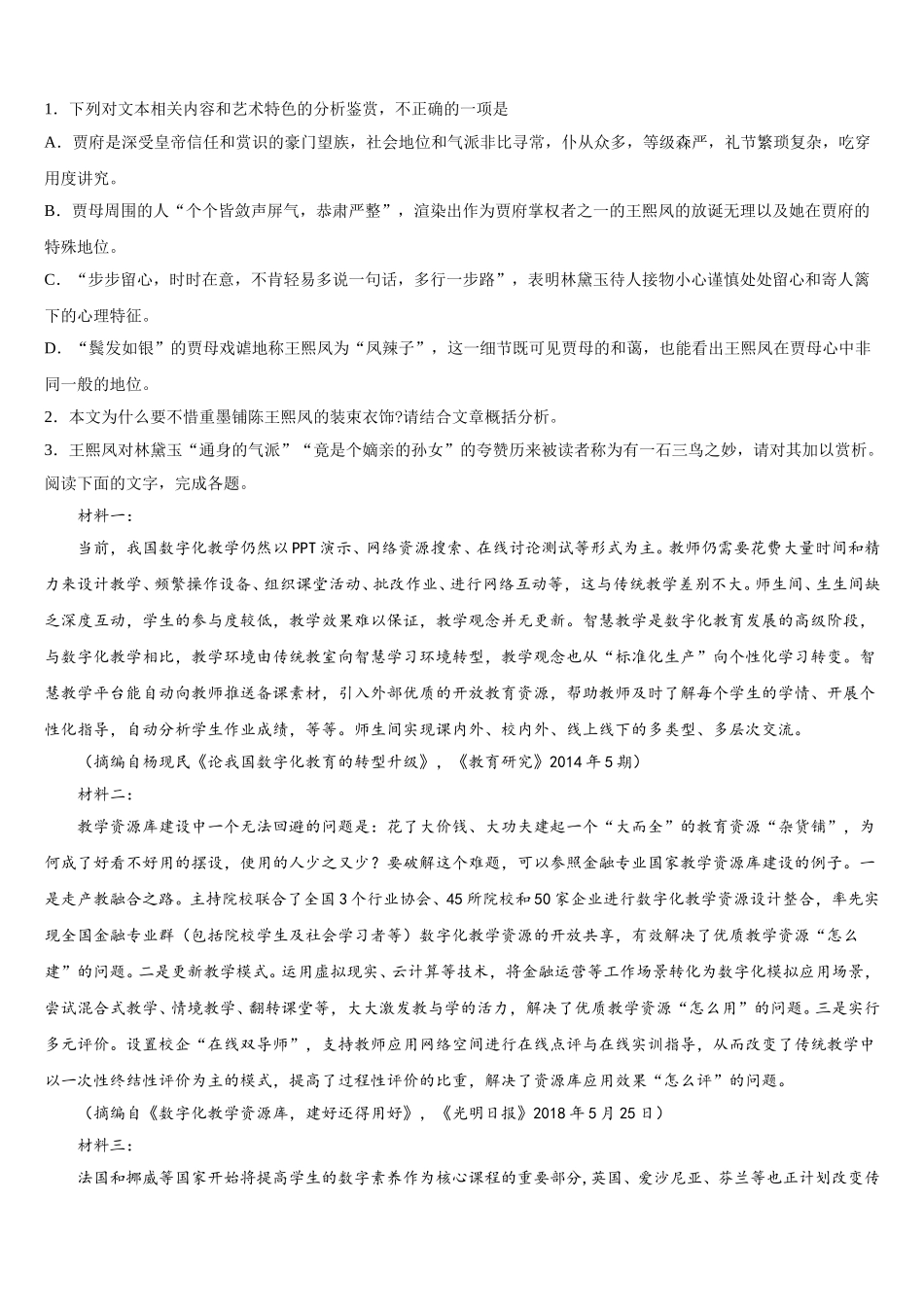 2024-2025学年广东省新兴县第一中学高一下语文期末达标检测试题含解析_第2页