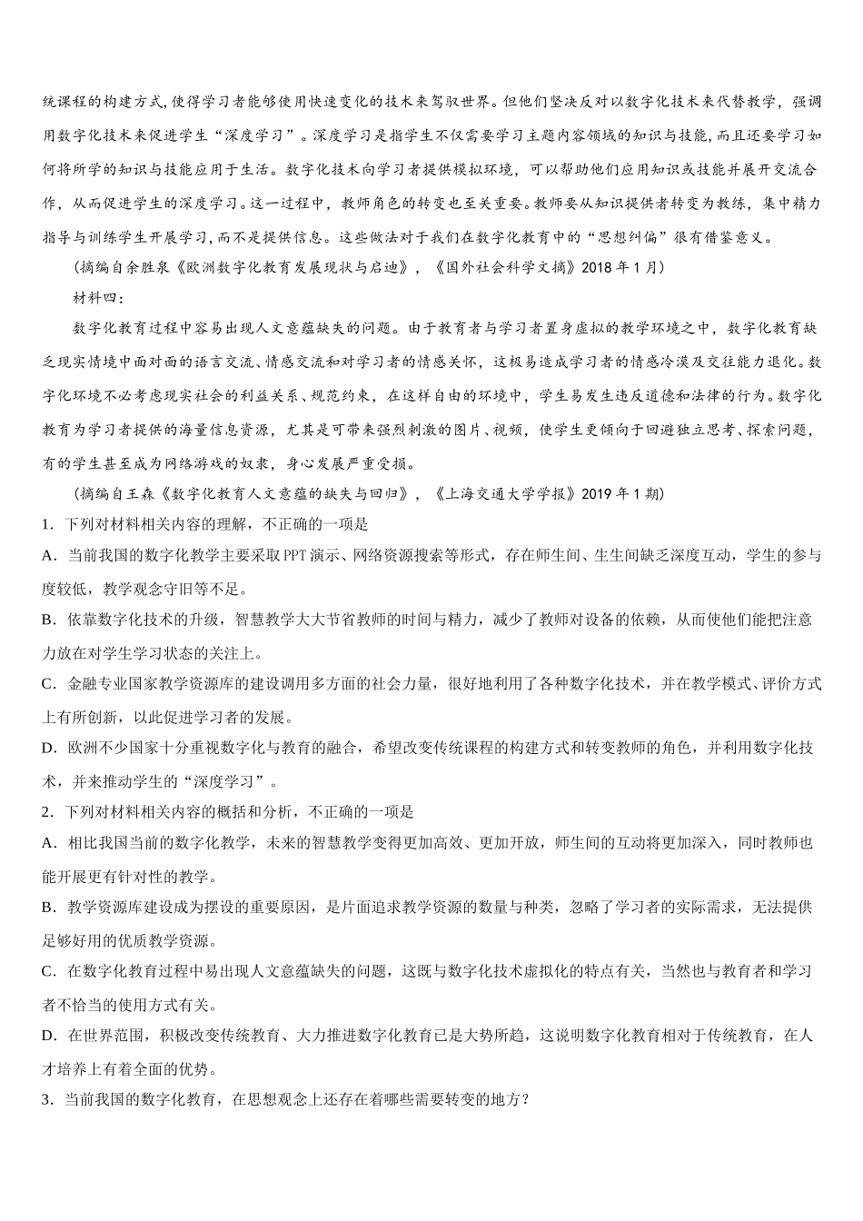 2024-2025学年广东省新兴县第一中学高一下语文期末达标检测试题含解析_第3页