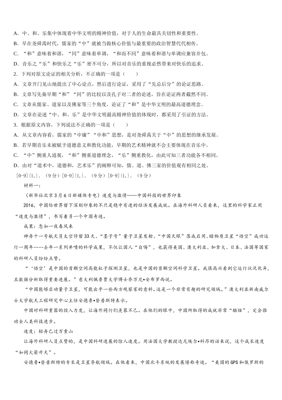 广东省广州市执信中学2024-2025学年高一语文第二学期期末联考模拟试题含解析_第2页