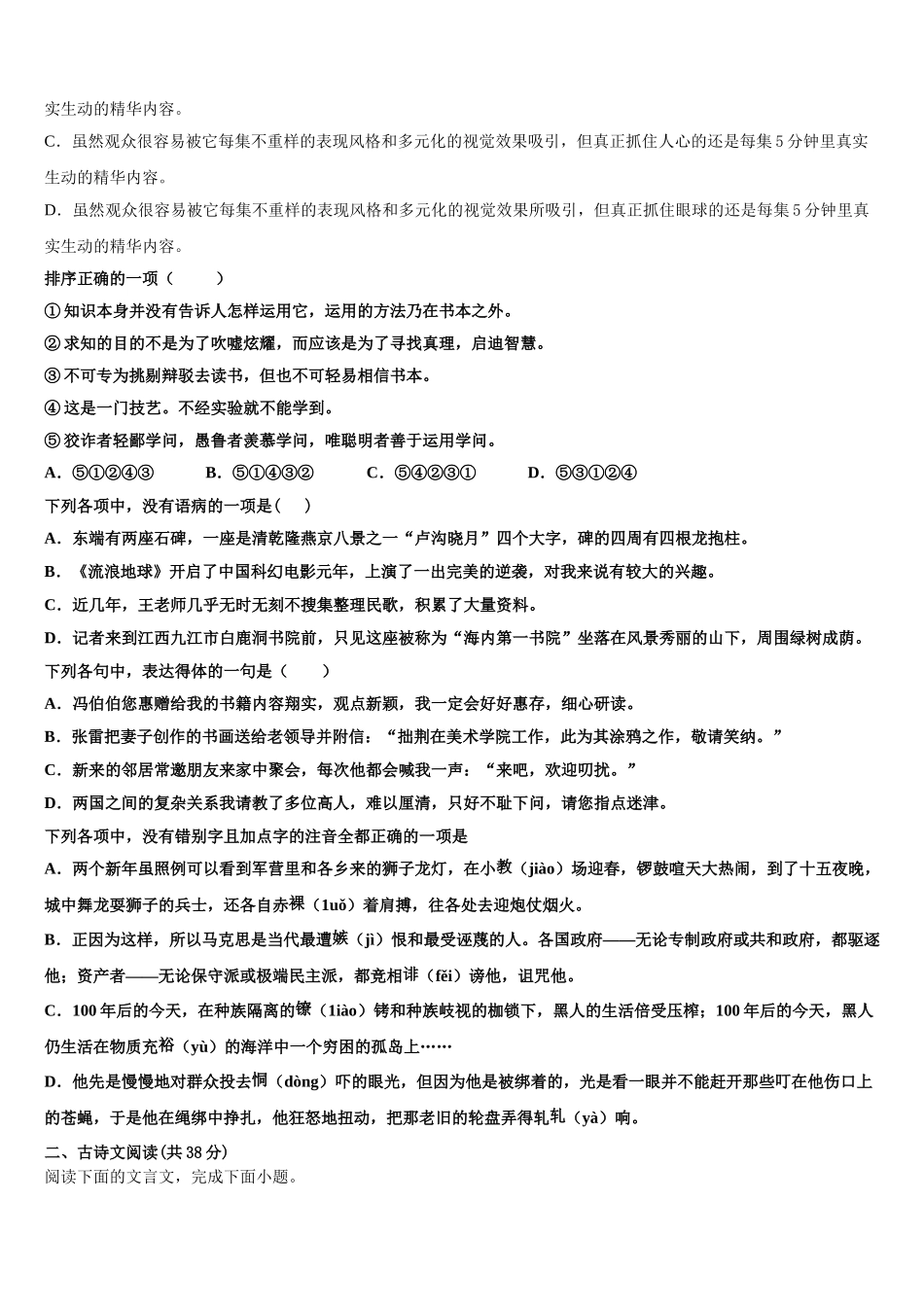 广东省广州市增城区第一中学2024-2025学年高一下语文期末达标测试试题含解析_第2页