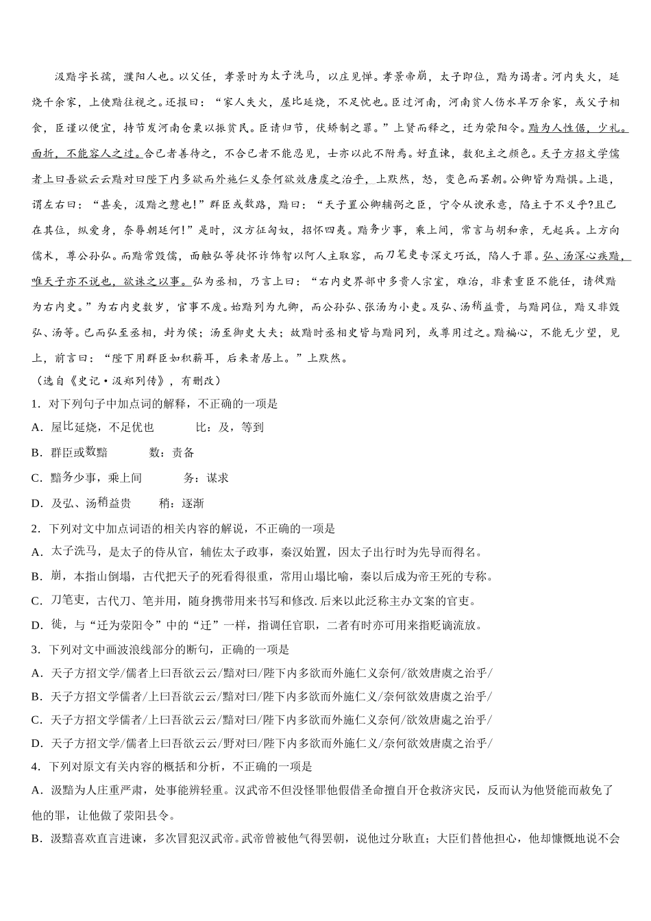 广东省广州市增城区第一中学2024-2025学年高一下语文期末达标测试试题含解析_第3页